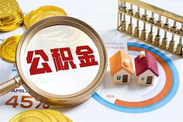 乐陵深圳个人公积金按月提取（乐陵深圳公积金按月提取能提多少）